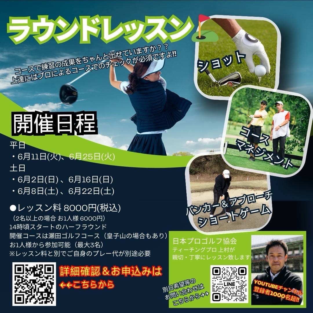上村プロのラウンドレッスン | 滋賀大津のゴルフ初心者におすすめ